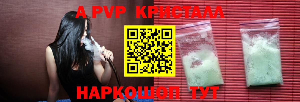Сертолово  Alpha-PVP Crystall  Alpha PVP СК КРИС  APVP  Вход с VPN 
