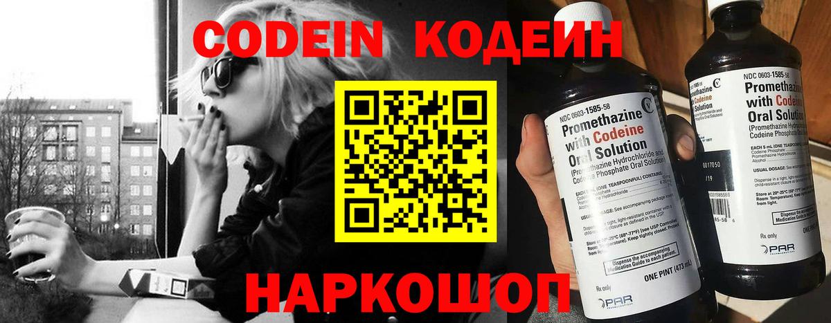 Кодеиновый сироп Lean напиток Lean (лин)  Вход с VPN  Сертолово 