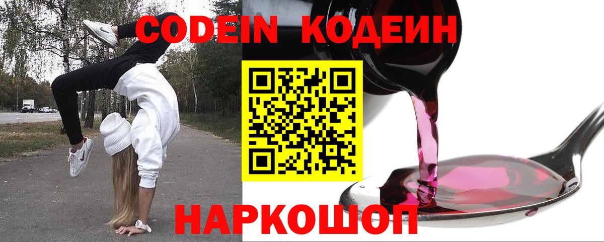 Кодеиновый сироп Lean Purple Drank Сертолово