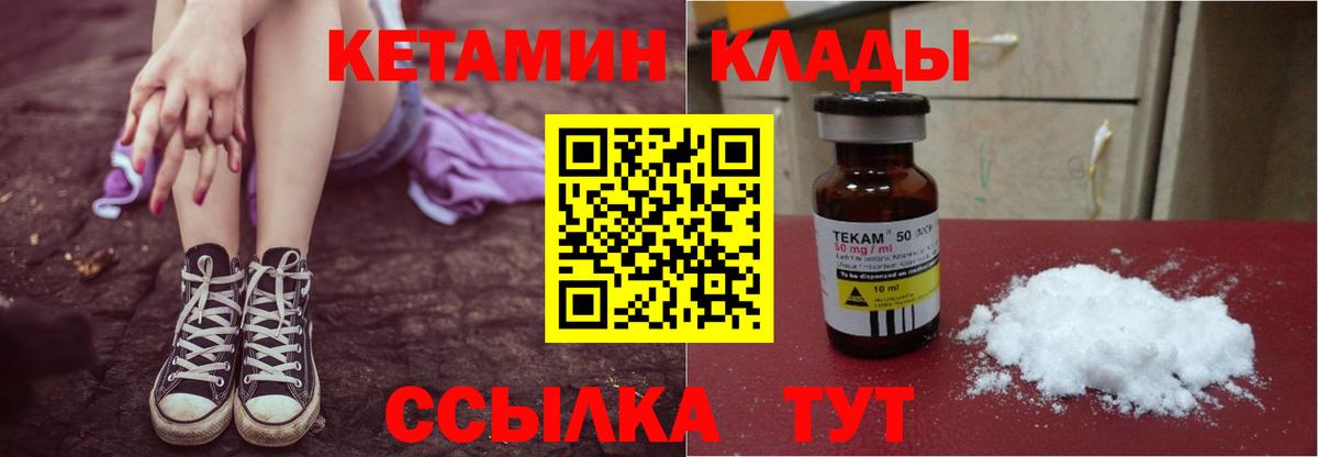 Кетамин VHQ Сертолово